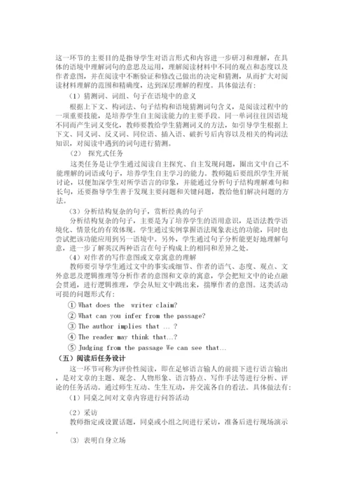 2022高中英语教学论文课堂因任务而精彩.docx