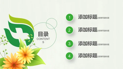 绿色健康医疗护理护士节述职报告工作汇报PPT