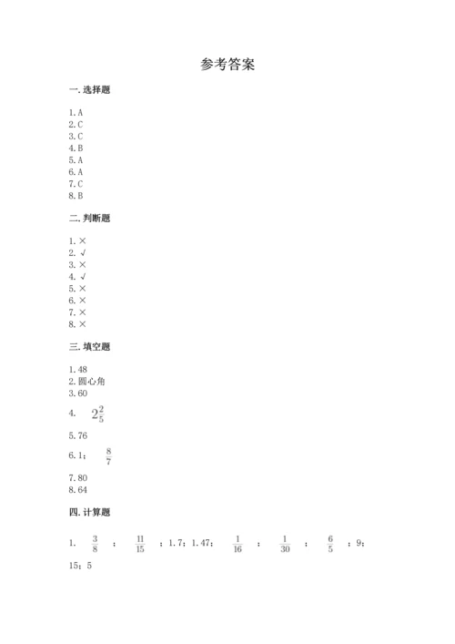 小学六年级上册数学期末考试卷【培优a卷】.docx