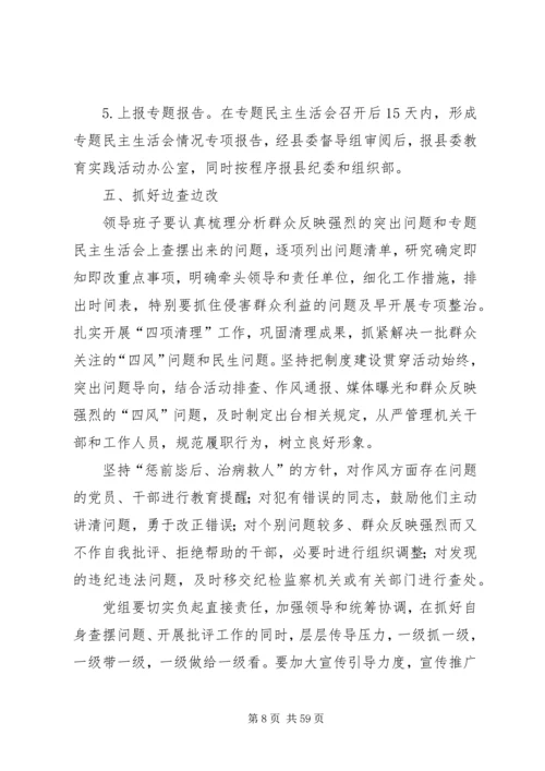 党的群众路线经验交流6篇.docx