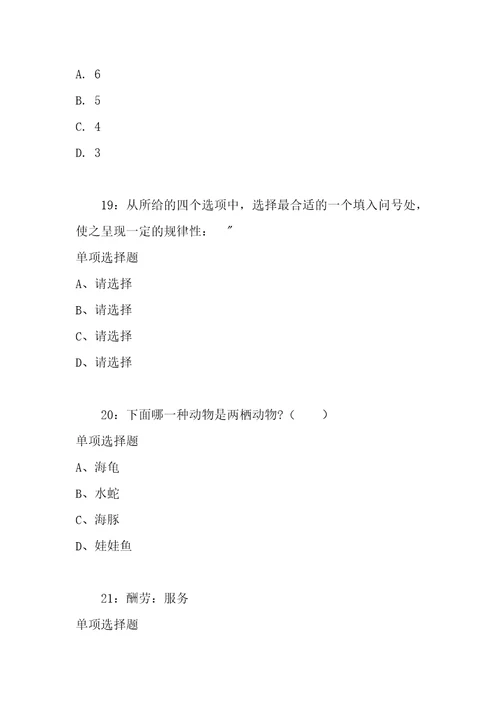 公务员招聘考试复习资料莱芜公务员考试行测通关模拟试题及答案解析2018：97