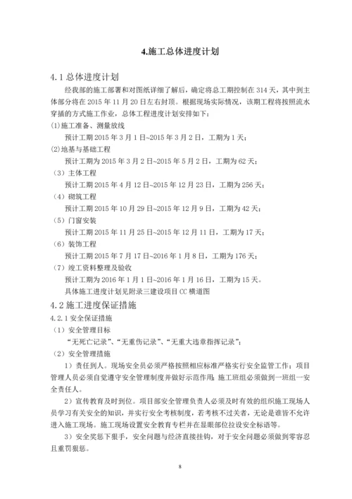 建设项目CC项目组织设计毕业设计.docx