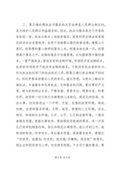 优化经济发展环境应处理好三个关系 (2).docx