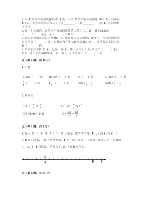 西师大版数学小升初模拟试卷及参考答案【精练】.docx