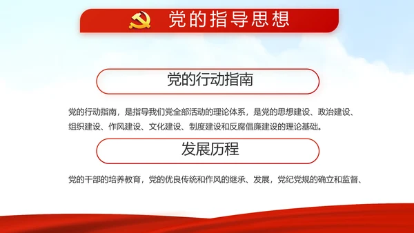 红色选举换届大会工作总结汇报计划动态PPT