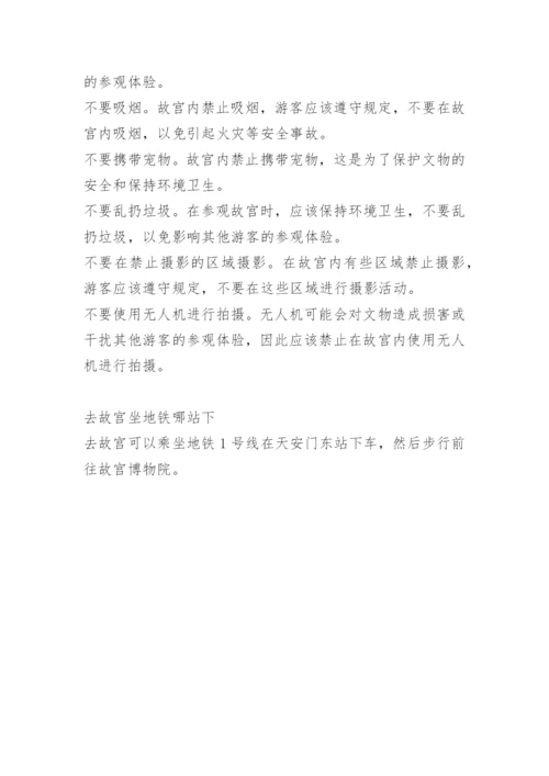 故宫的历史简介和资料.docx