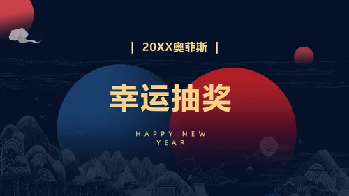 简约深色商务风年会盛典