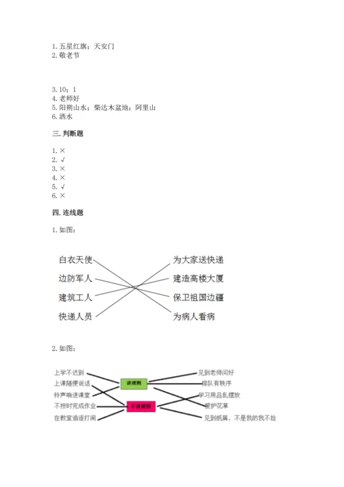 最新部编版二年级上册道德与法治 期中测试卷带答案（能力提升）.docx