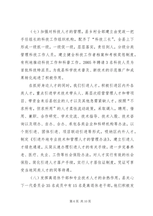 人才队伍建设工作汇报提纲.docx