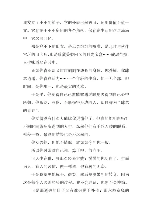 成长的烦恼的作文精选10篇