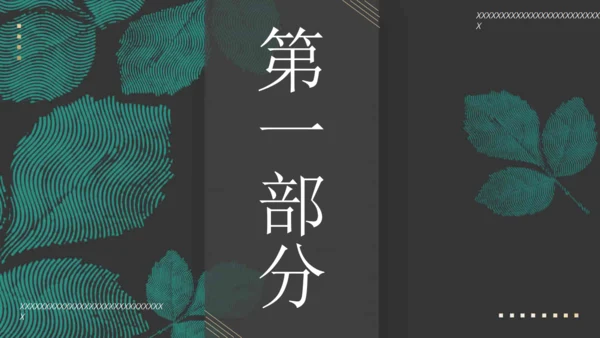 绿叶子中式商务提案通用PPT模板