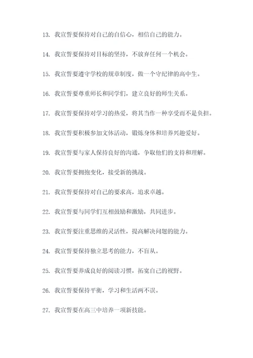 高三有趣宣誓词