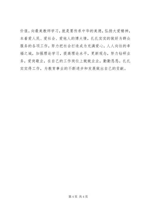 学习《最美教师》心得体会_3.docx