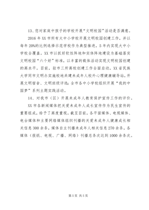 六城联创宣传单 (4).docx