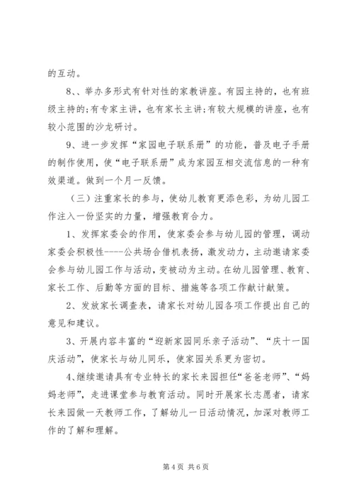 爱心家园工作计划 (5).docx