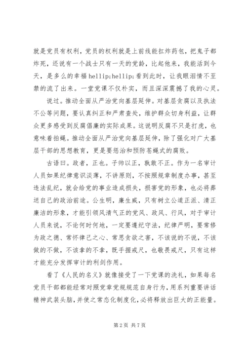 人民的名义观后感想范文.docx