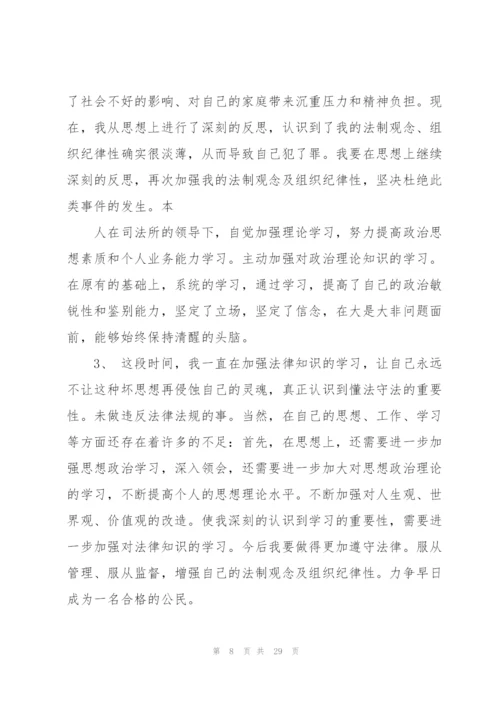 矫正对象思想汇报范文(12篇).docx