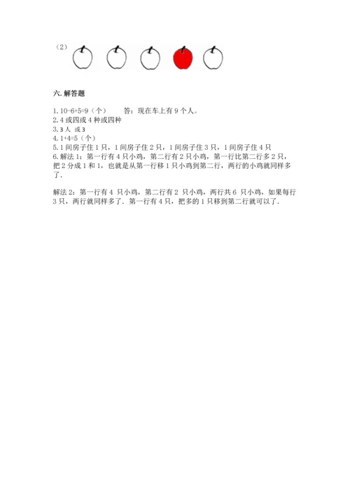 北师大版一年级上册数学期中测试卷附参考答案【轻巧夺冠】.docx