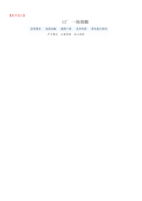 11.一块奶酪  教学设计