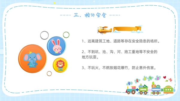 幼儿园开学第一课卡通主题班会开学蓝色PPT课件