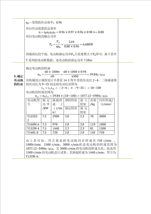 减速器机械设计课程设计