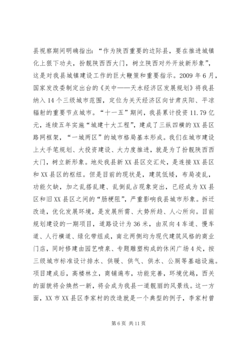 县委书记在旧城改造推介会发言.docx