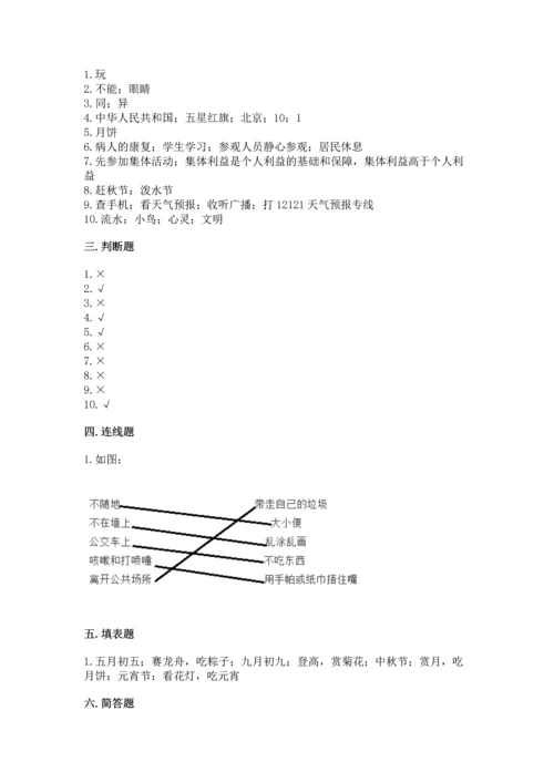 部编版二年级上册道德与法治期末测试卷精品【有一套】.docx