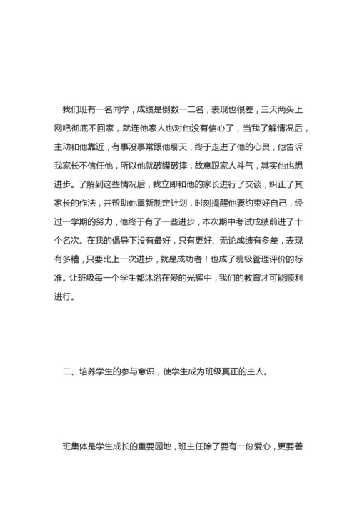 班主任论文：新课改下的班级管理.docx