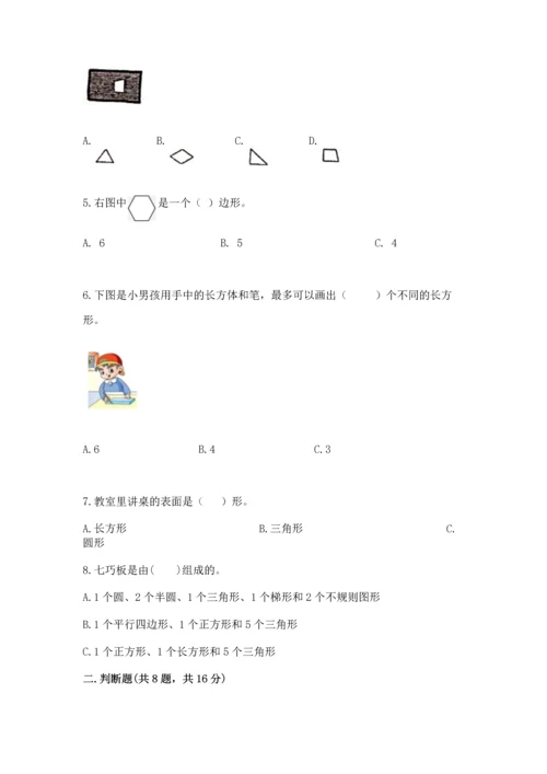 西师大版一年级下册数学第三单元 认识图形 测试卷及参考答案（精练）.docx