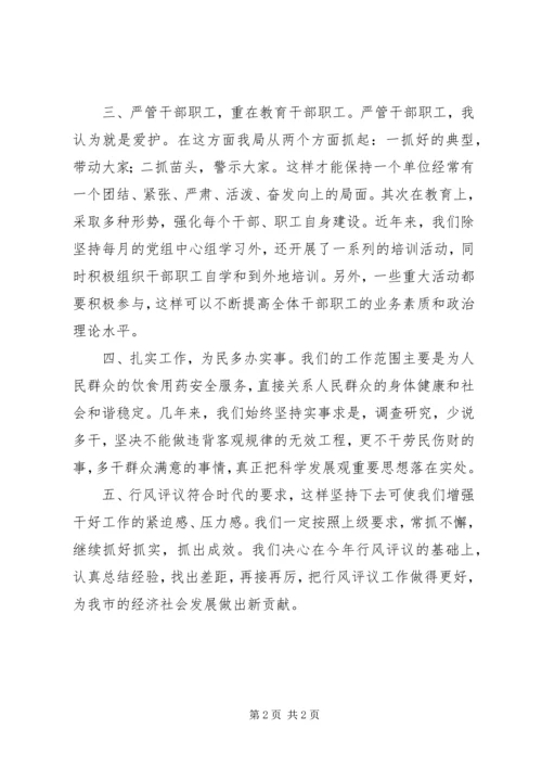 学习“政风行风”的心得体会 (3).docx