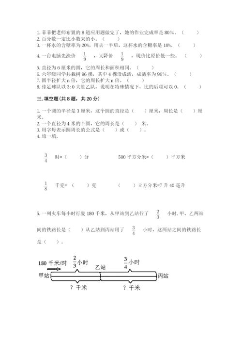 六年级上册数学期末测试卷（各地真题）word版.docx