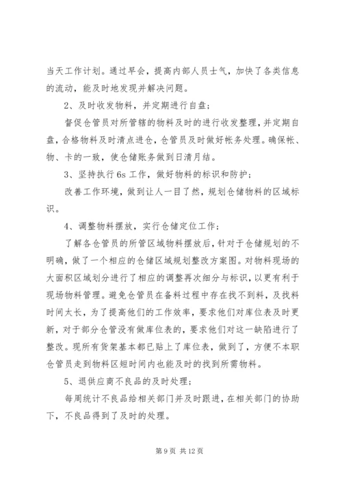 仓储管理的工作计划.docx