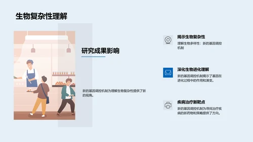 生物信息学研究报告PPT模板