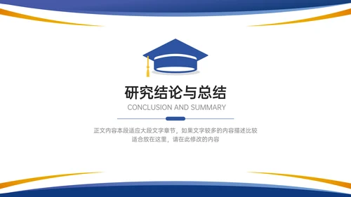 简约学术风毕业答辩PPT模板