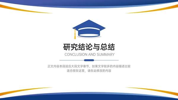 简约学术风毕业答辩PPT模板