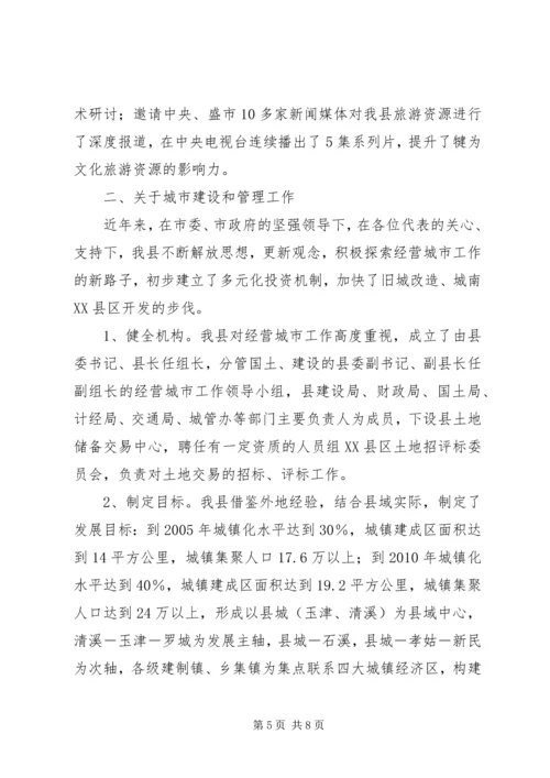 县经济和社会发展情况汇报 (3).docx