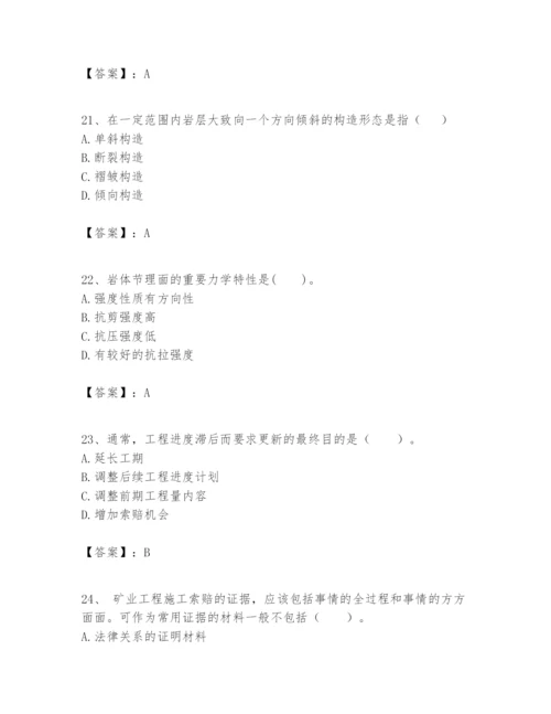 2024年一级建造师之一建矿业工程实务题库及答案（基础+提升）.docx