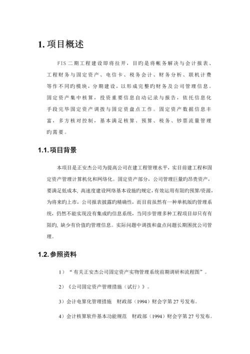 固定资产基础管理系统开发文档.docx