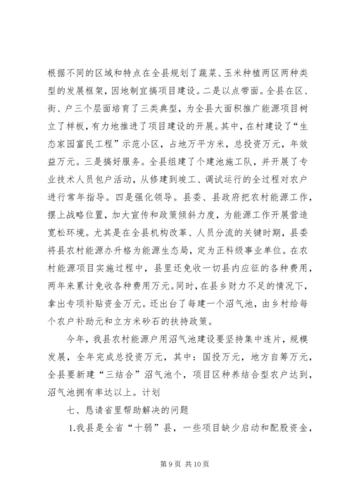 向副省长工作汇报提纲.docx