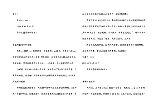 高中贫困补助申请书15篇