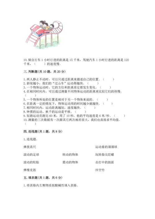 教科版科学三年级下册第一单元《 物体的运动》测试卷精品（b卷）.docx