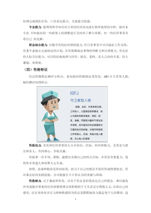 12页4800字标准化工程专业职业生涯规划.docx