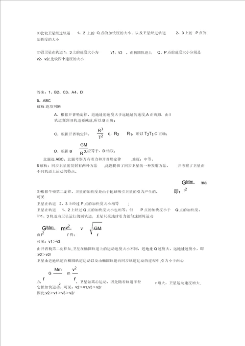 天体运动变轨问题