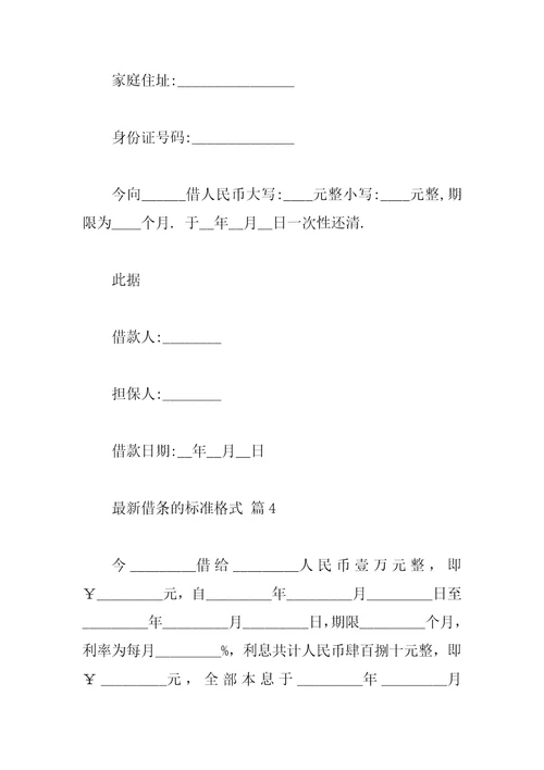 最新借条的标准格式