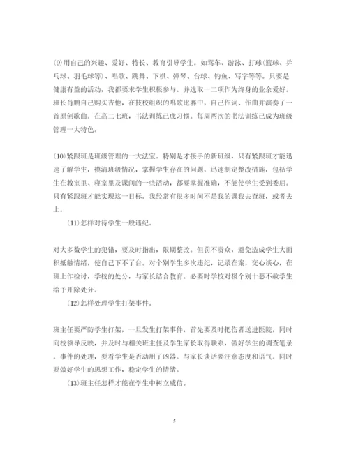 精编高中班主任培训心得体会范文精选3篇.docx