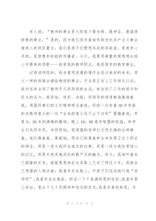 教师主题三分钟发言稿范文10篇.docx
