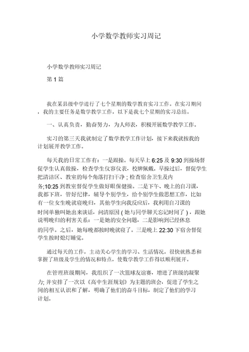 小学数学高效学习方法