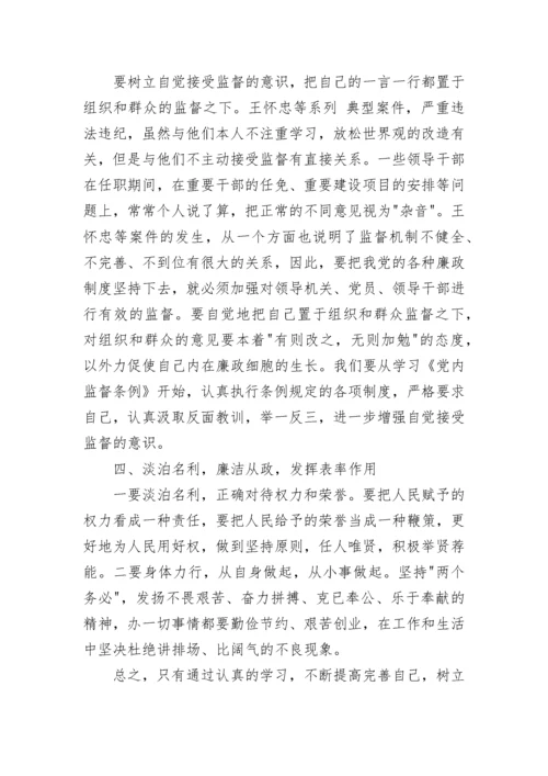 2023年反腐倡廉警示教育心得体会范文.docx