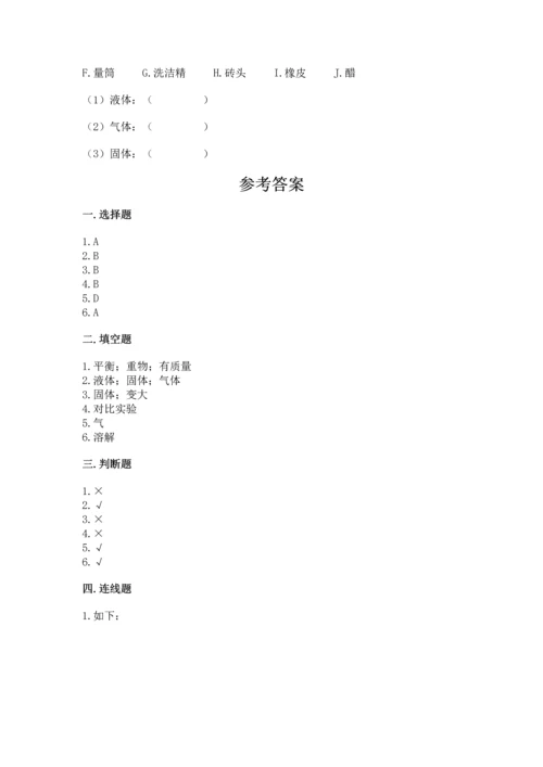 教科版三年级上册科学期末测试卷含完整答案【夺冠系列】.docx