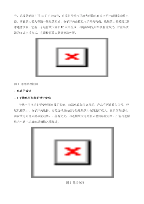 用于伺服系统的信号处理电路设计.docx